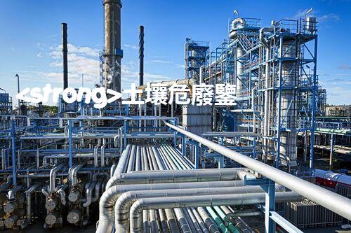 <strong>土壤危廢鑒定流程隱秘的廢棄物：揭開(kāi)城市底下的神秘面紗！</strong>